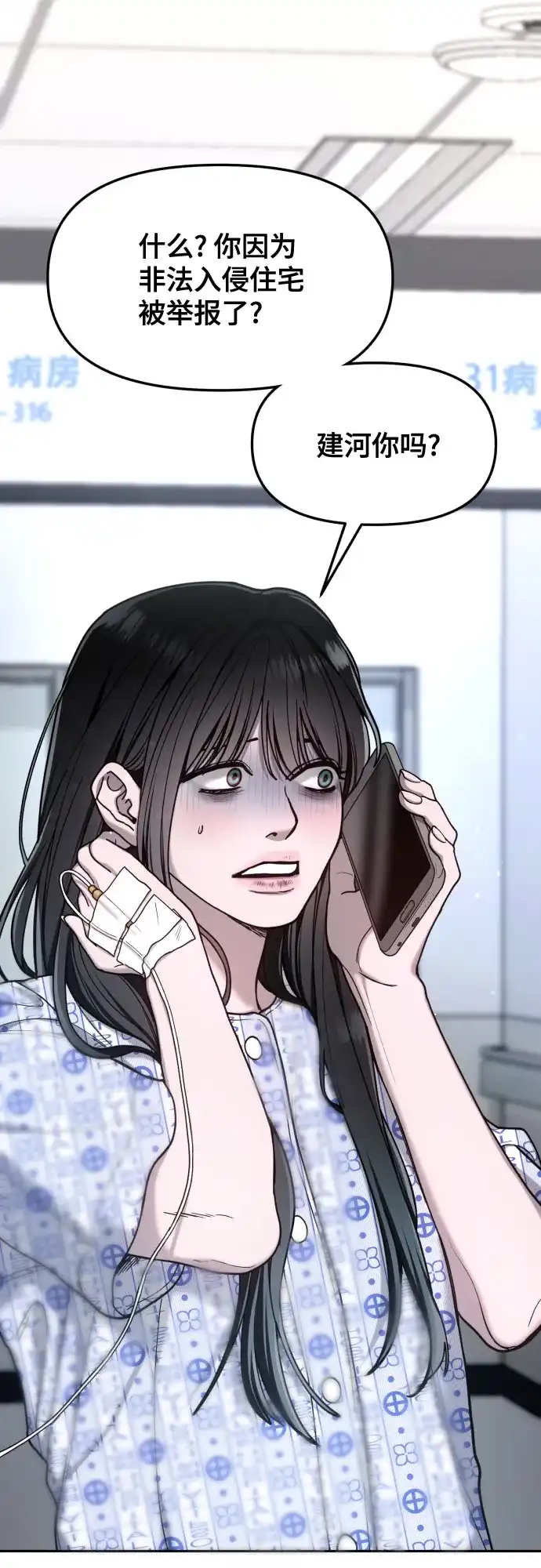 如出一辙的女儿 第174话 第23页