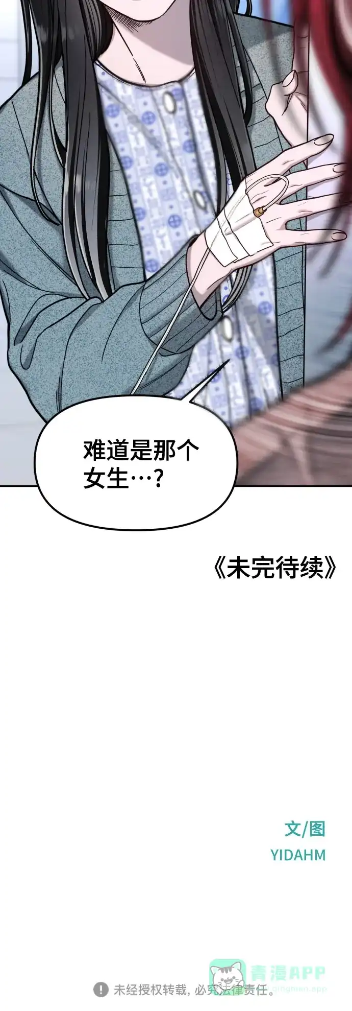 如出一辙的女儿 第174话 第66页