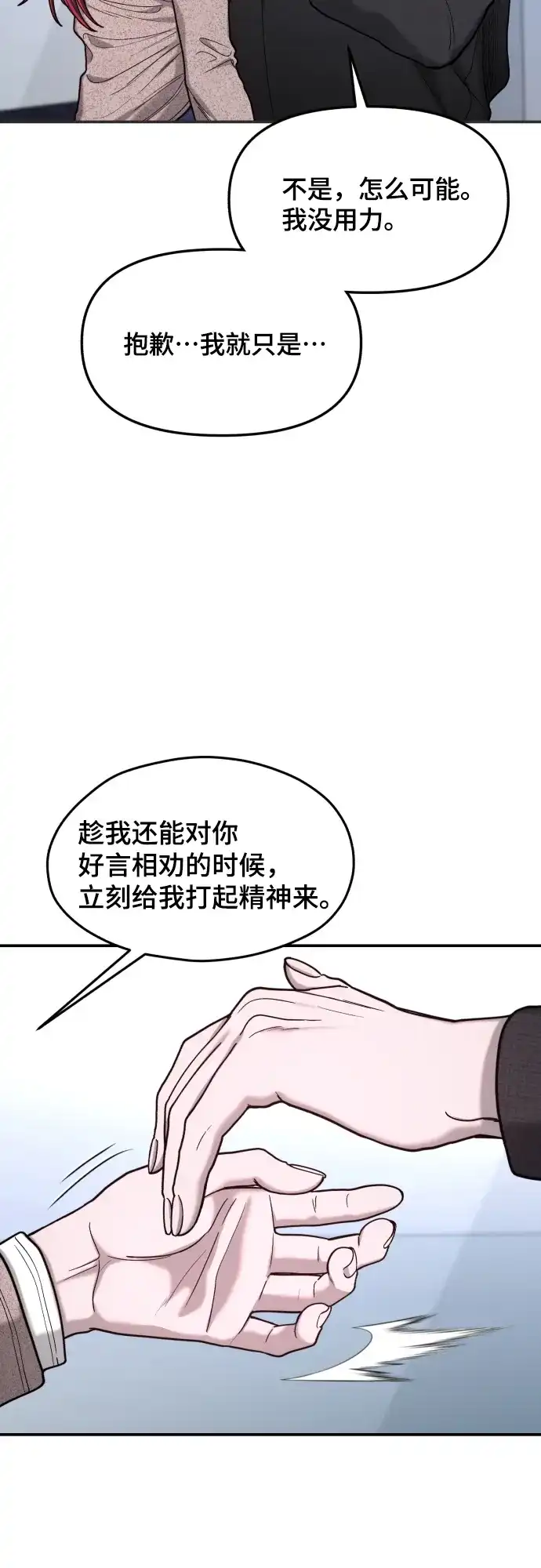 如出一辙的女儿 第174话 第57页