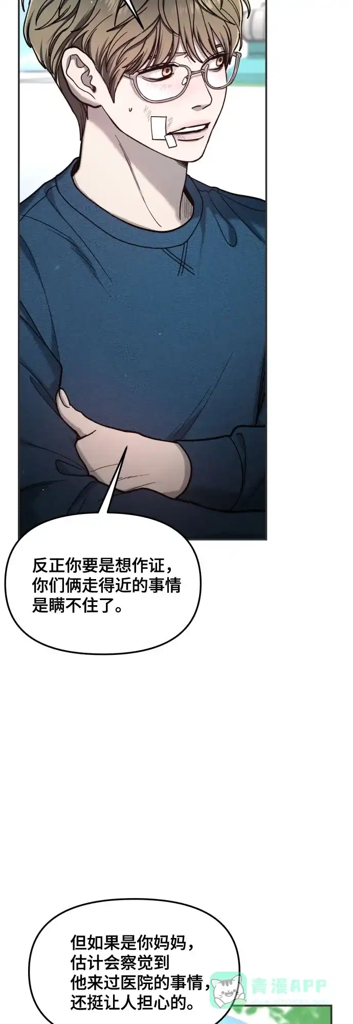如出一辙的女儿 第174话 第31页
