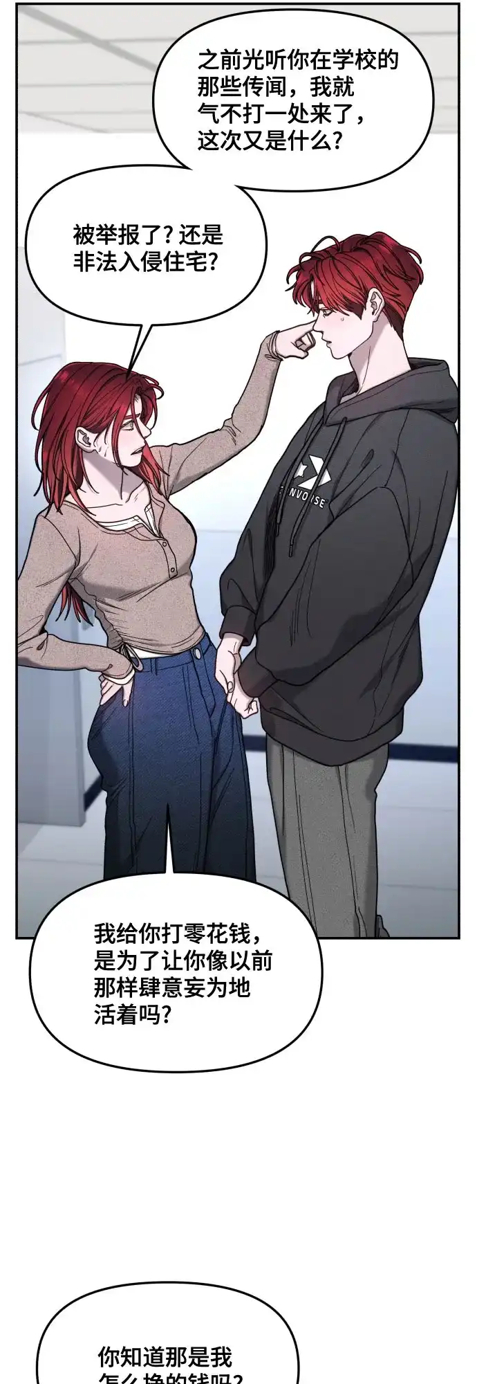 如出一辙的女儿 第174话 第48页