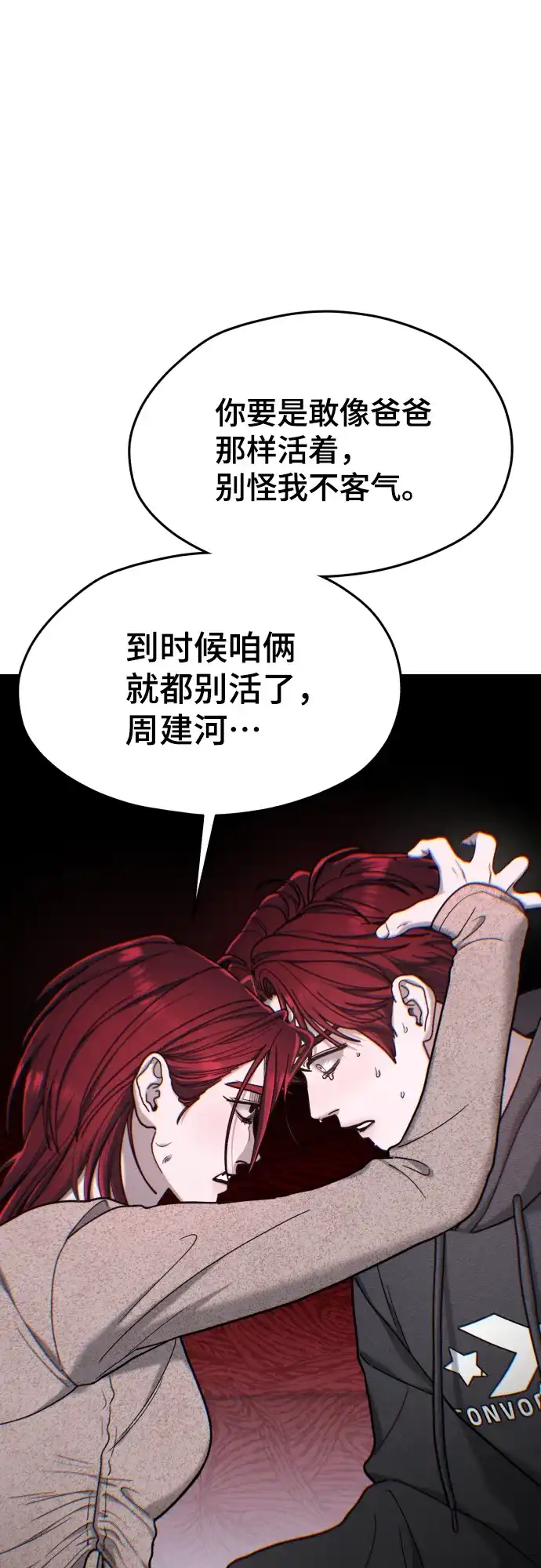 如出一辙的女儿 第174话 第60页