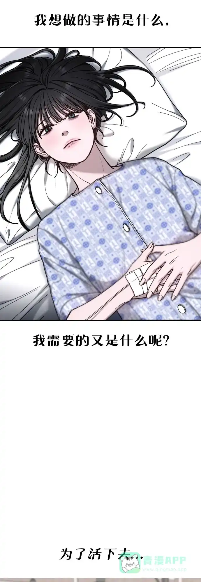 如出一辙的女儿 第174话 第6页