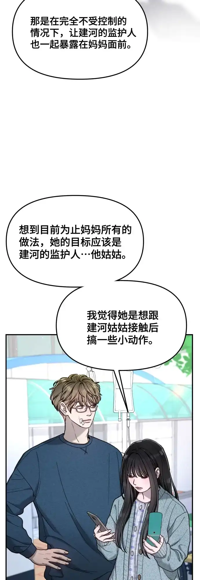 如出一辙的女儿 第174话 第39页