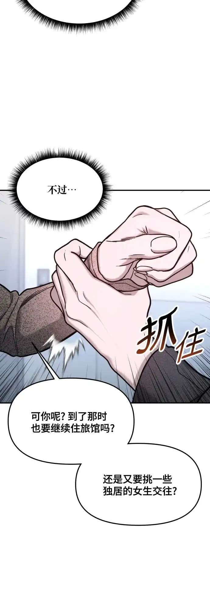 如出一辙的女儿 第174话 第53页
