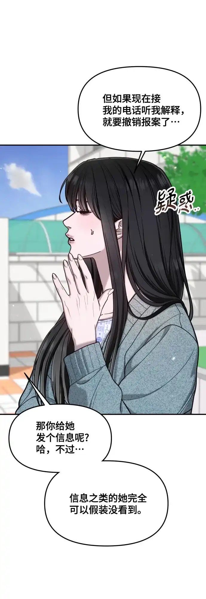 如出一辙的女儿 第174话 第34页