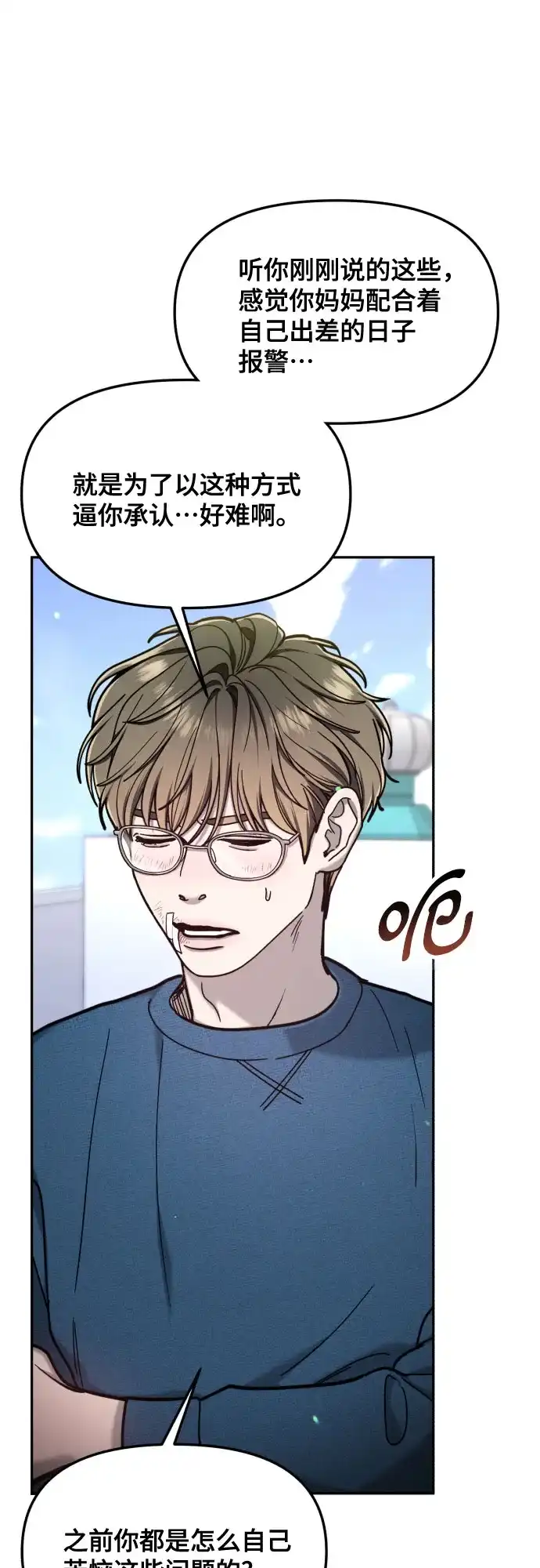 如出一辙的女儿 第174话 第35页