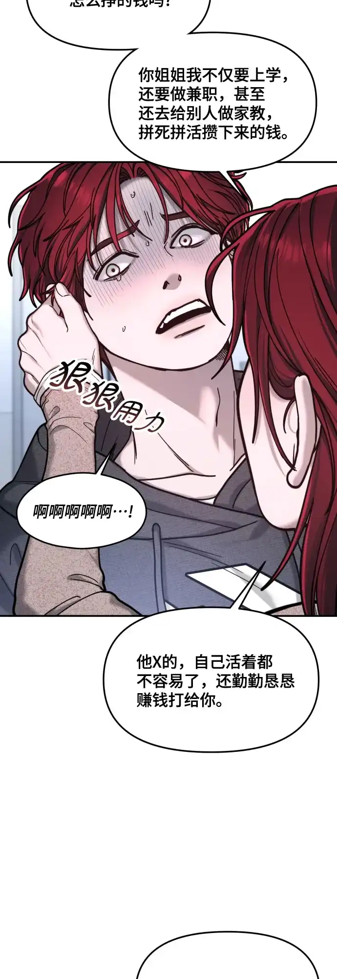 如出一辙的女儿 第174话 第49页