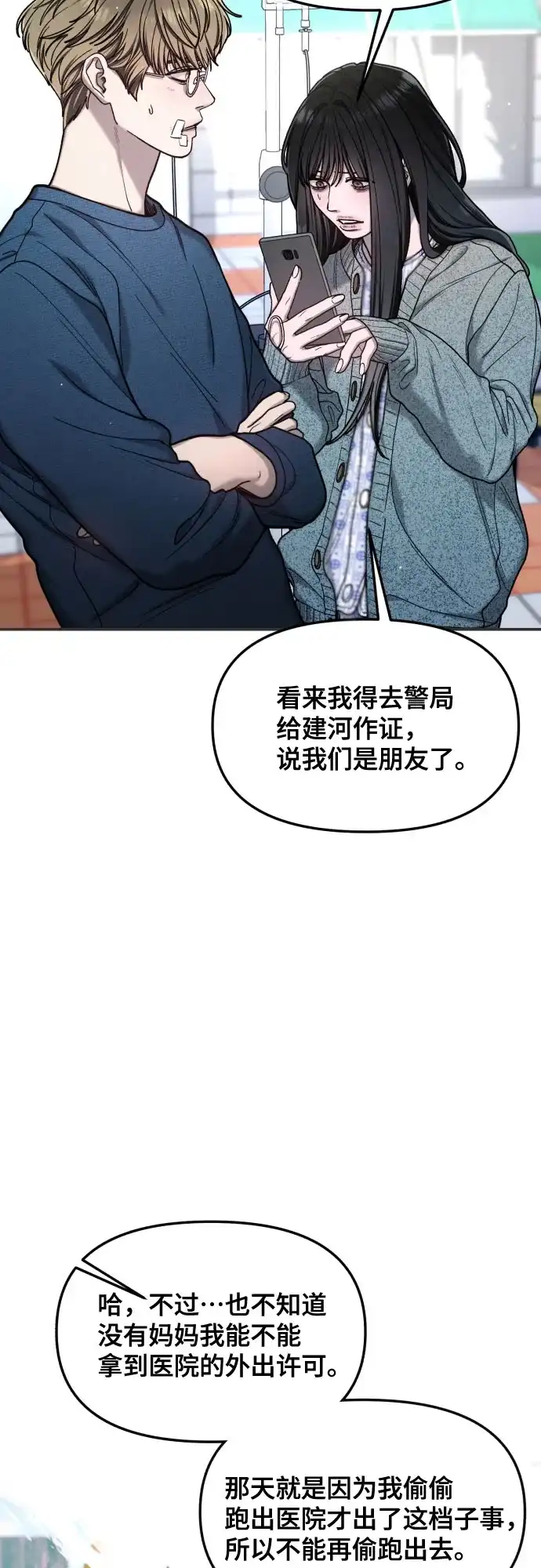 如出一辙的女儿 第174话 第29页