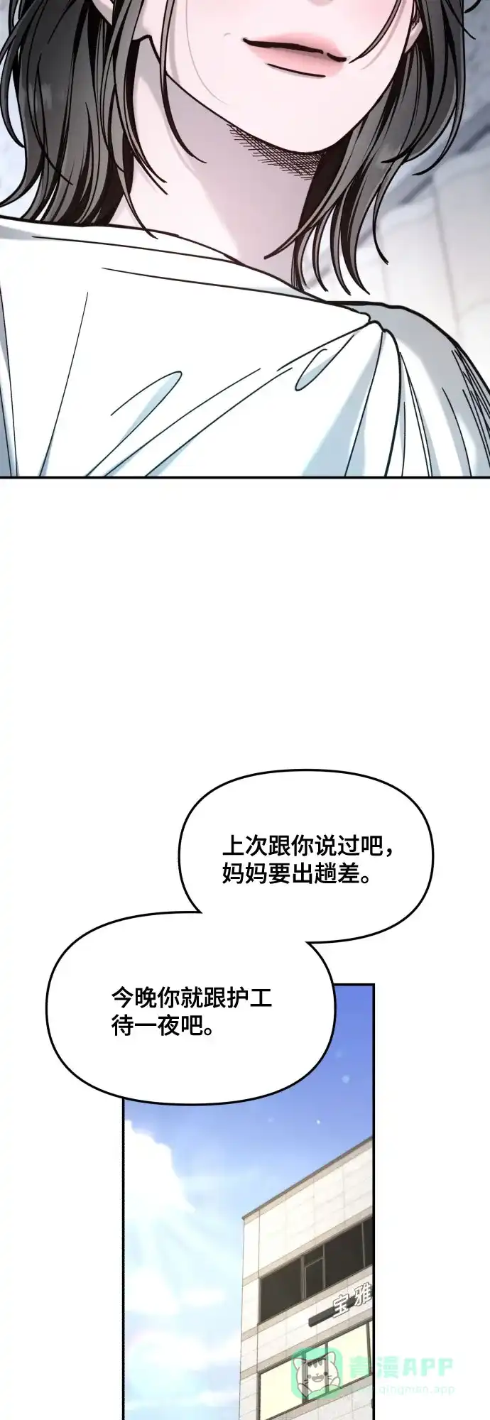 如出一辙的女儿 第174话 第11页