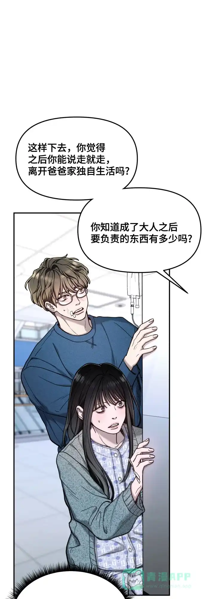 如出一辙的女儿 第174话 第51页