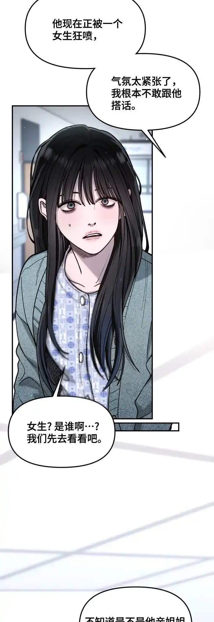 如出一辙的女儿 第174话 第44页
