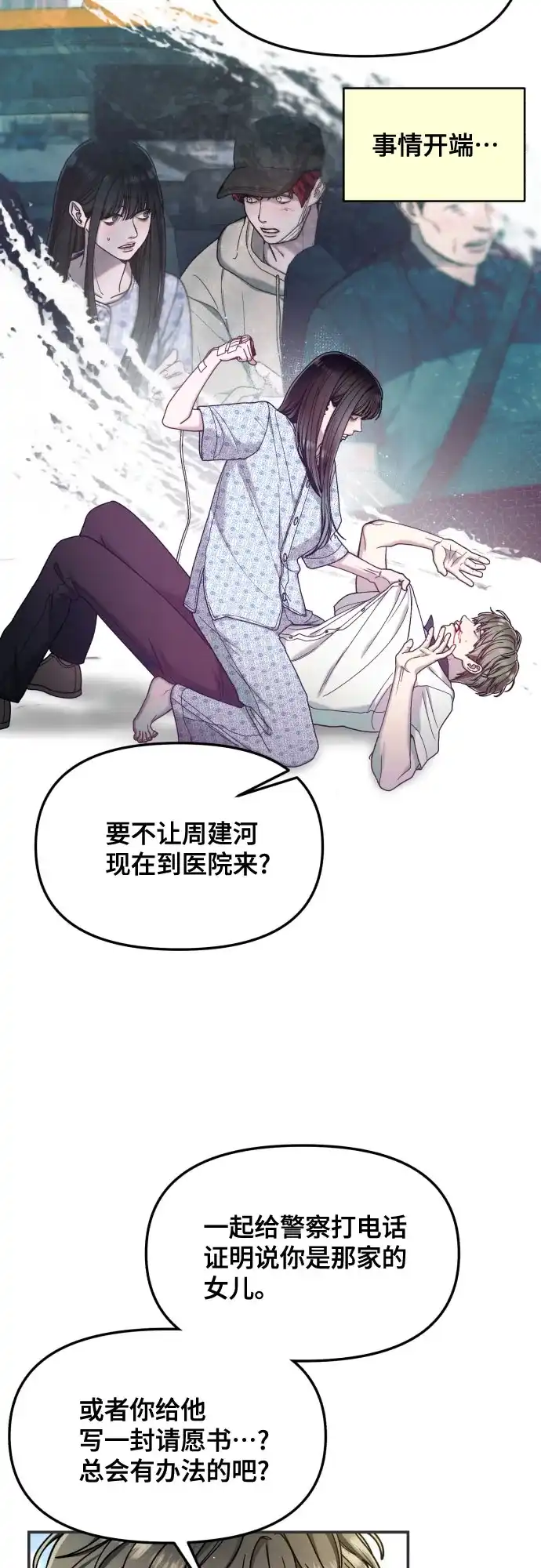如出一辙的女儿 第174话 第30页