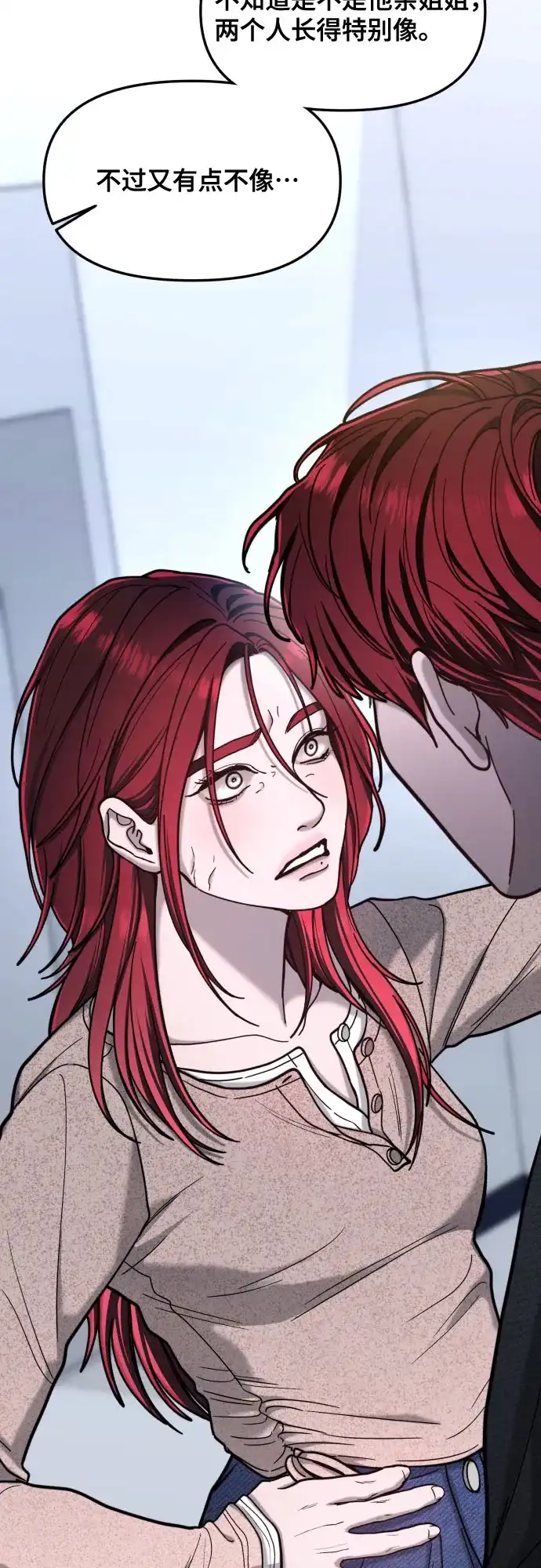 如出一辙的女儿 第174话 第45页