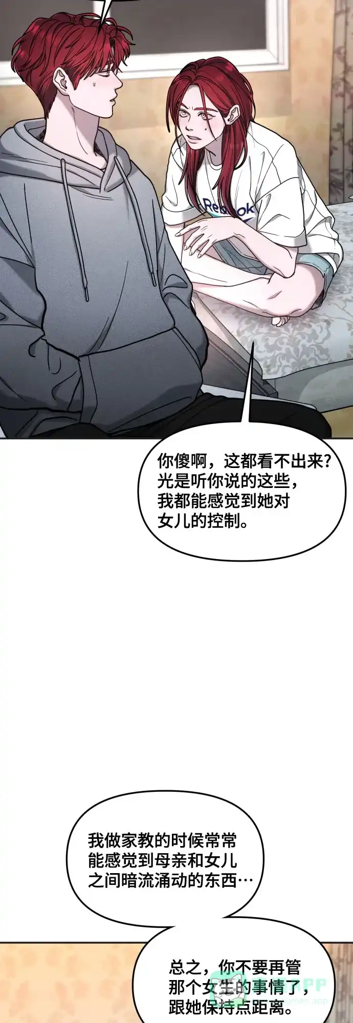 如出一辙的女儿 第175话 第41页
