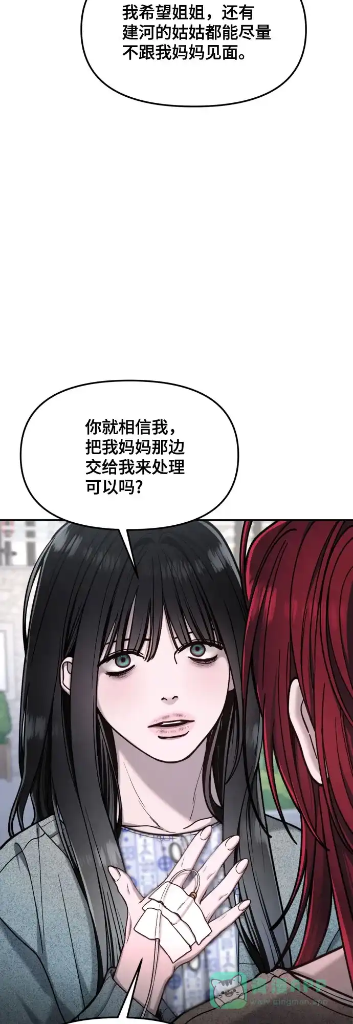 如出一辙的女儿 第175话 第26页