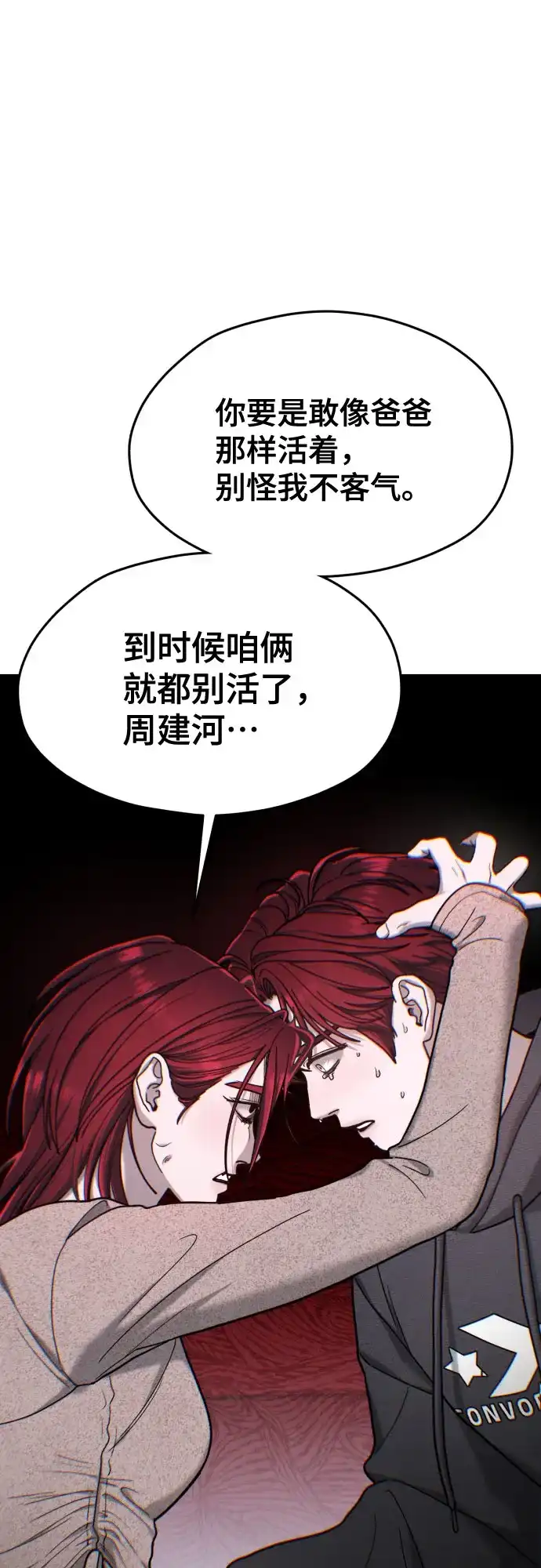 如出一辙的女儿 第175话 第2页
