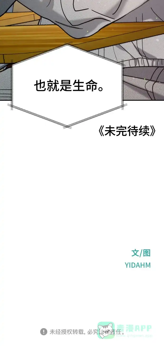 如出一辙的女儿 第175话 第76页