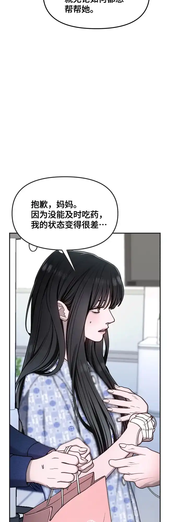 如出一辙的女儿 第175话 第32页