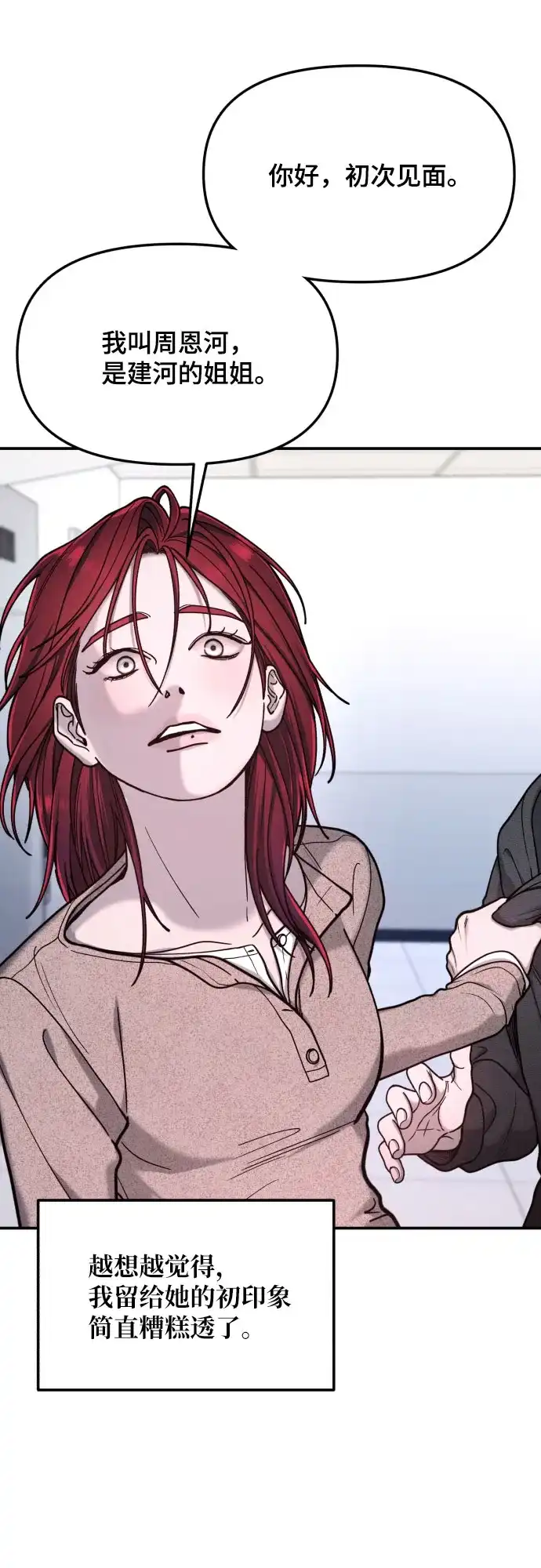 如出一辙的女儿 第175话 第13页