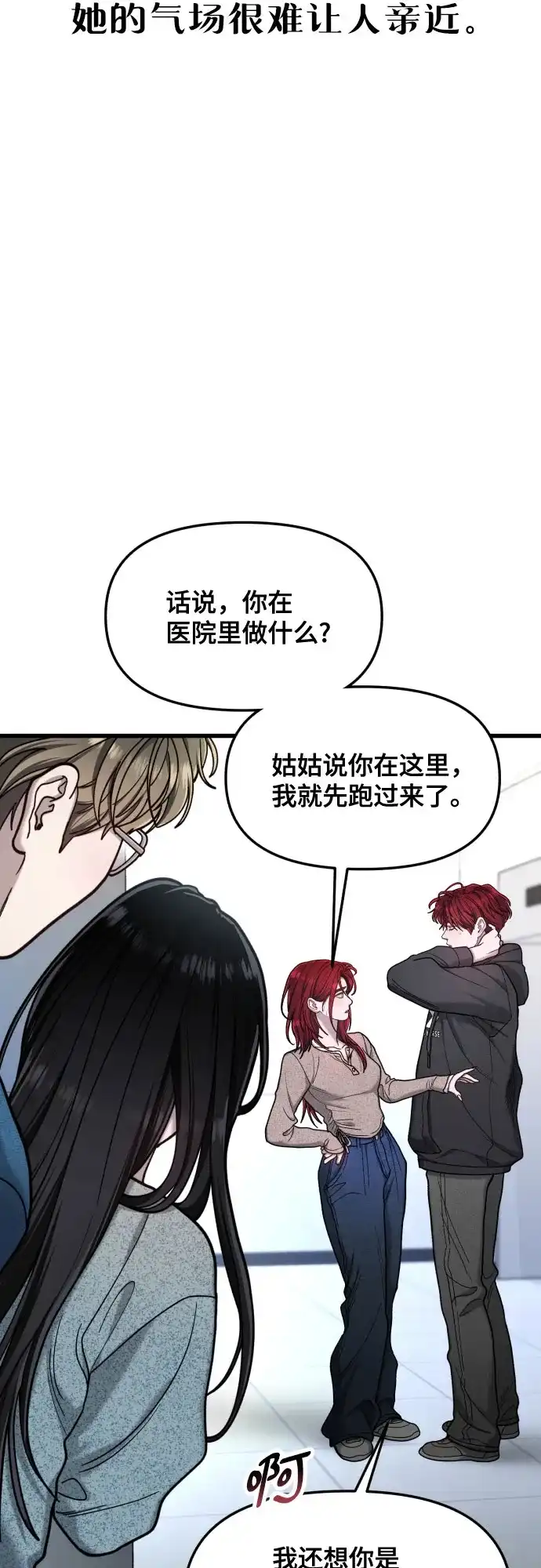 如出一辙的女儿 第175话 第4页