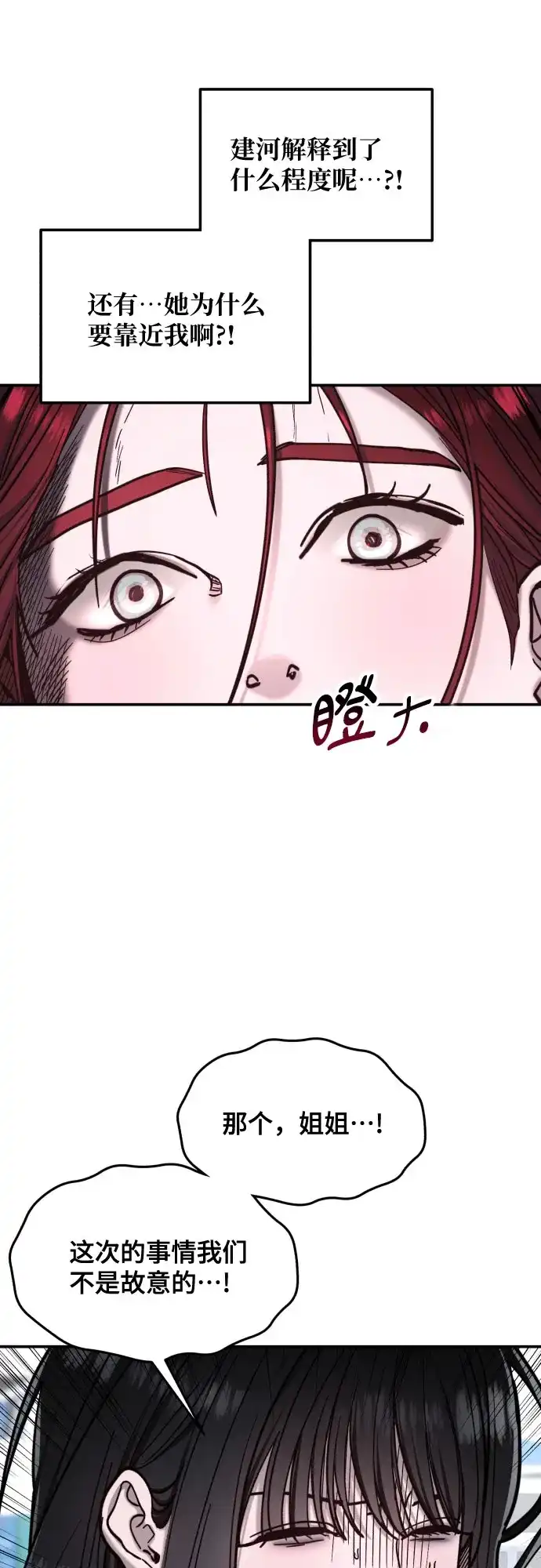 如出一辙的女儿 第175话 第14页