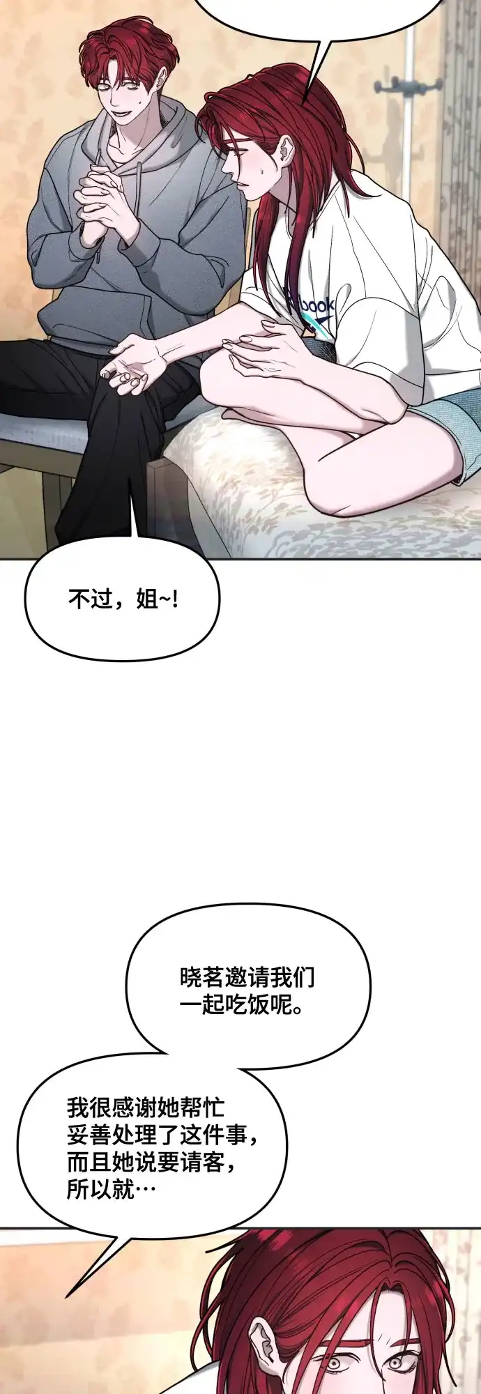 如出一辙的女儿 第175话 第42页
