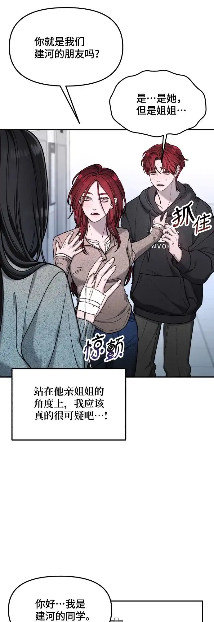如出一辙的女儿 第175话 第10页