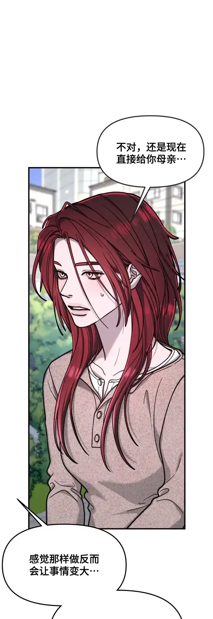 如出一辙的女儿 第175话 第25页