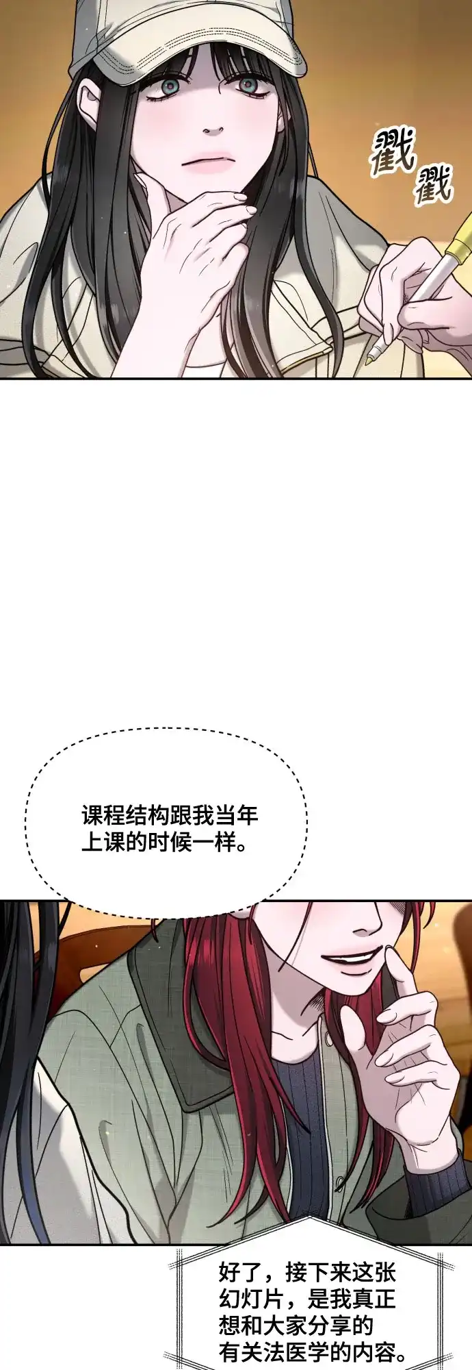 如出一辙的女儿 第175话 第68页