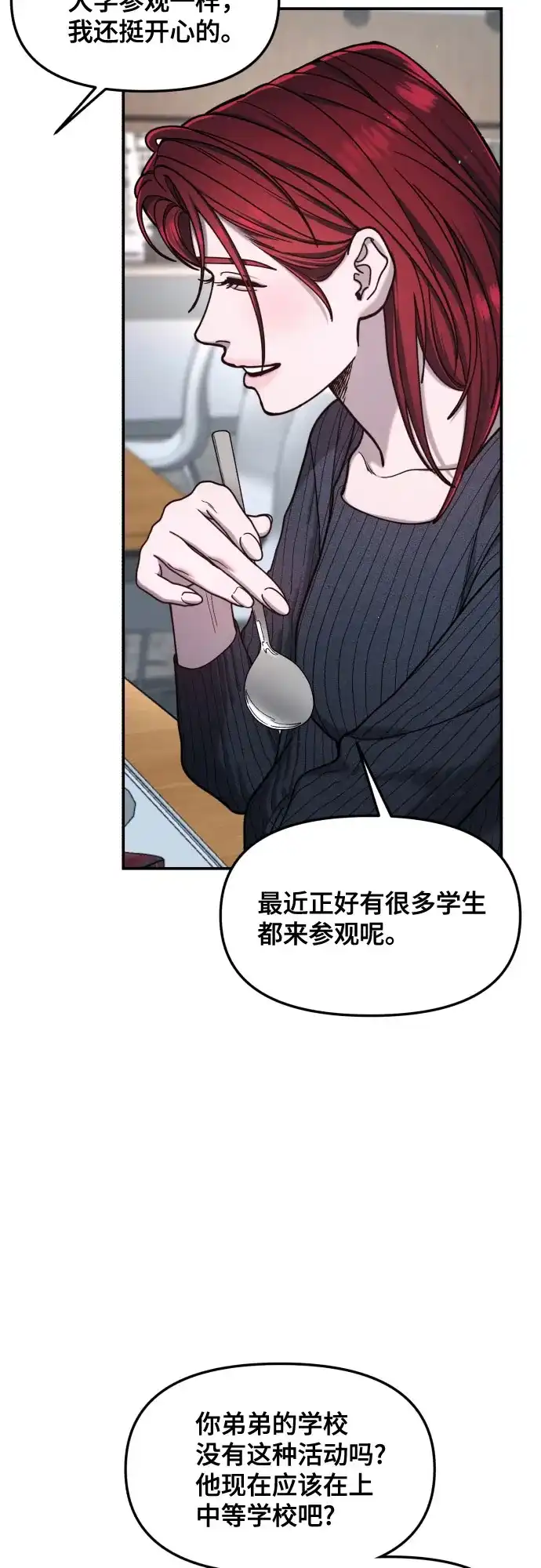 如出一辙的女儿 第175话 第52页