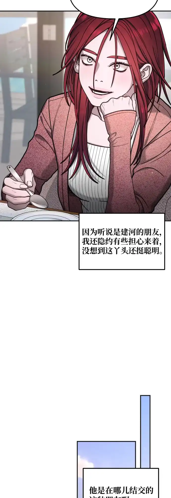 如出一辙的女儿 第175话 第49页
