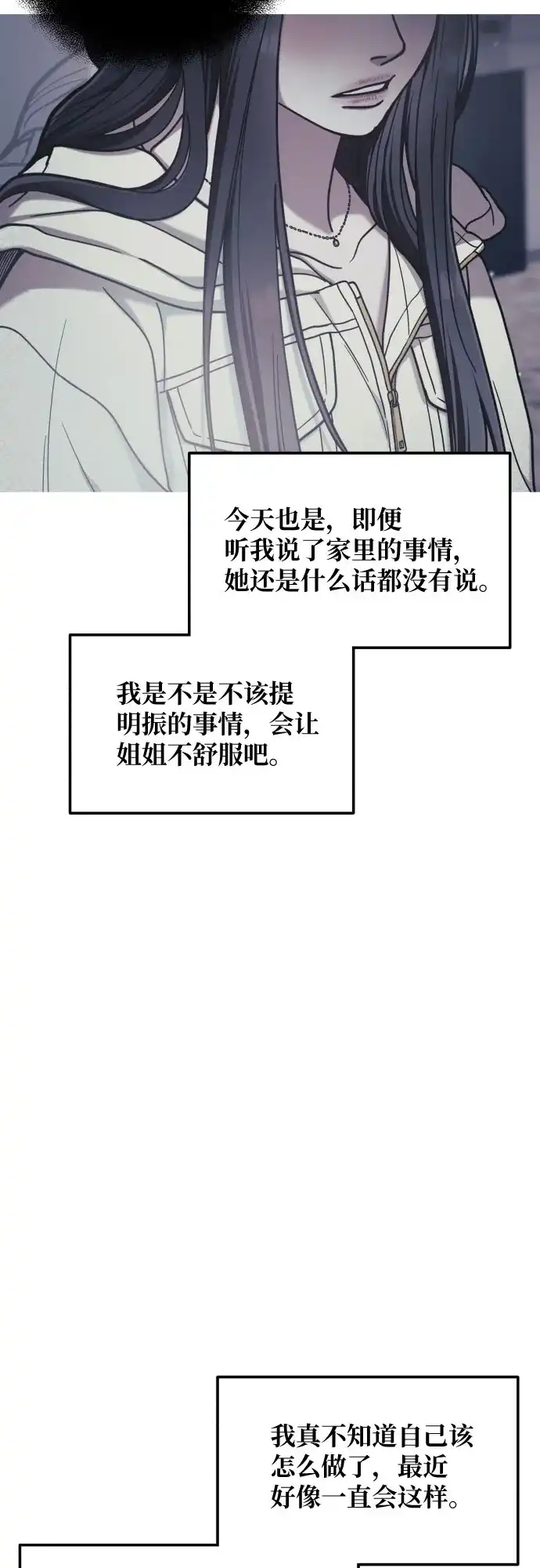 如出一辙的女儿 第175话 第65页