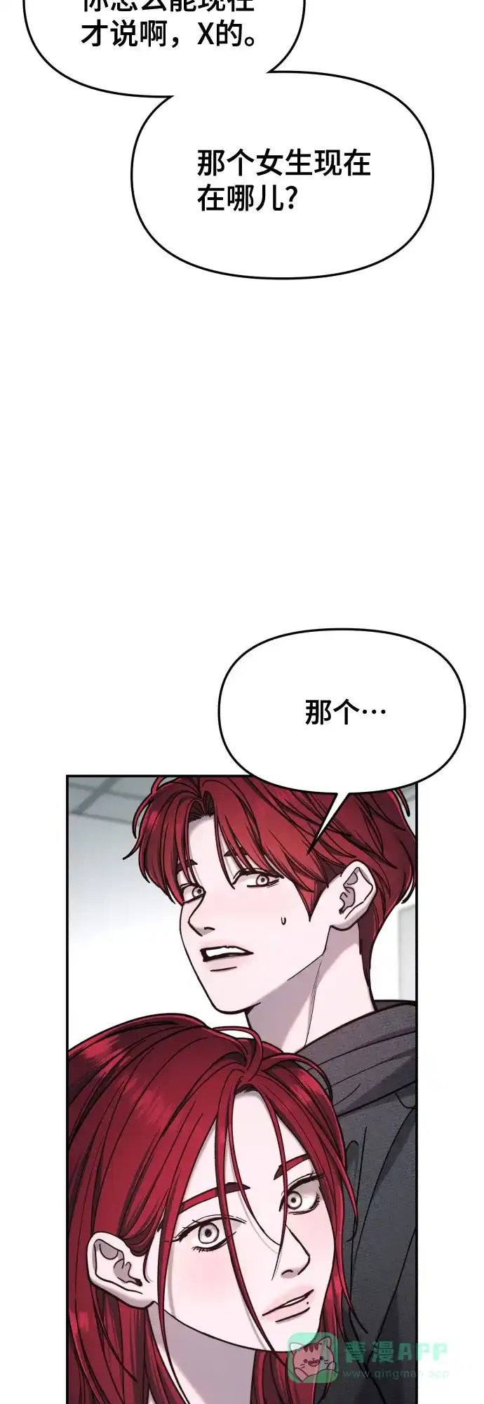 如出一辙的女儿 第175话 第6页