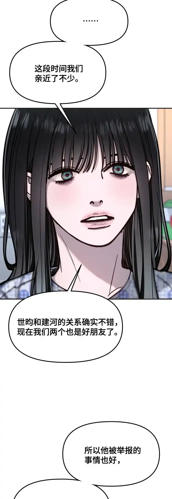 如出一辙的女儿 第175话 第37页