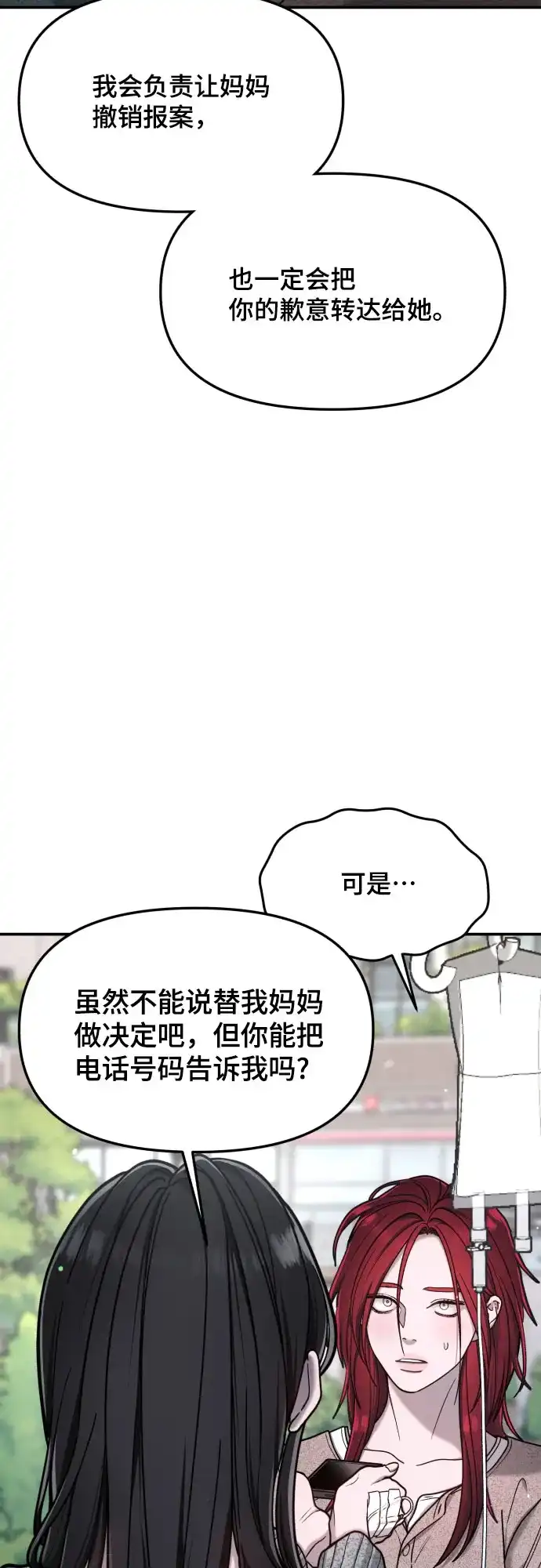 如出一辙的女儿 第175话 第27页