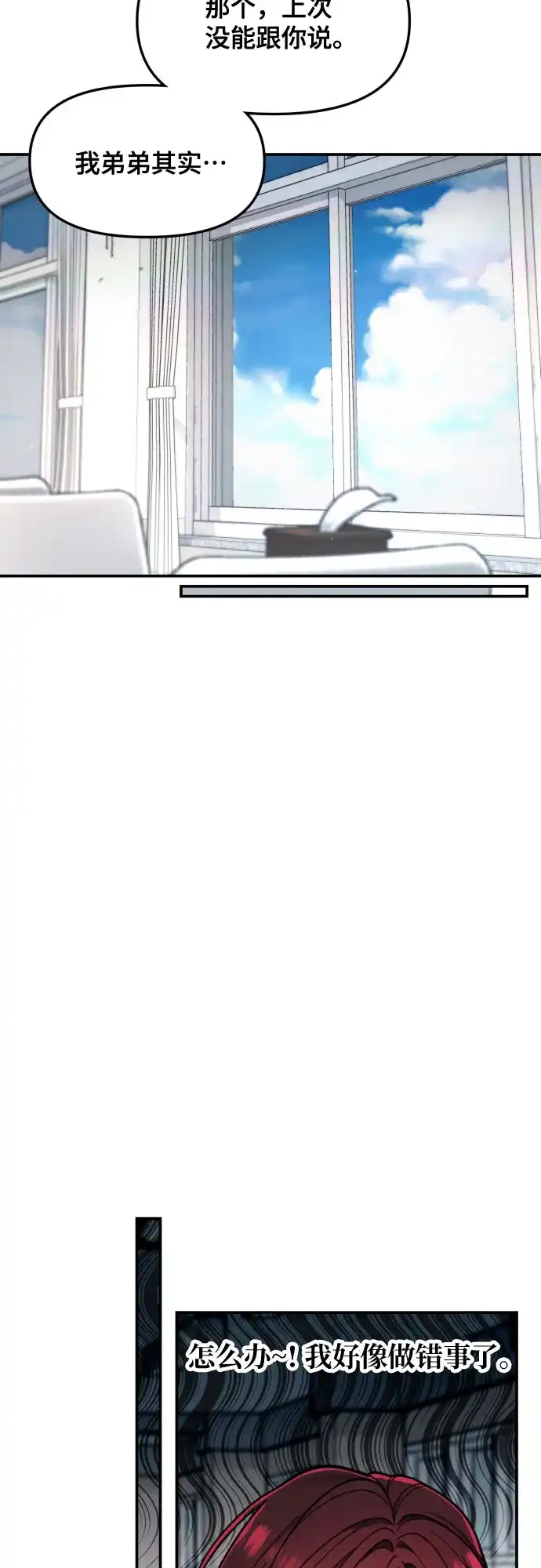 如出一辙的女儿 第175话 第54页