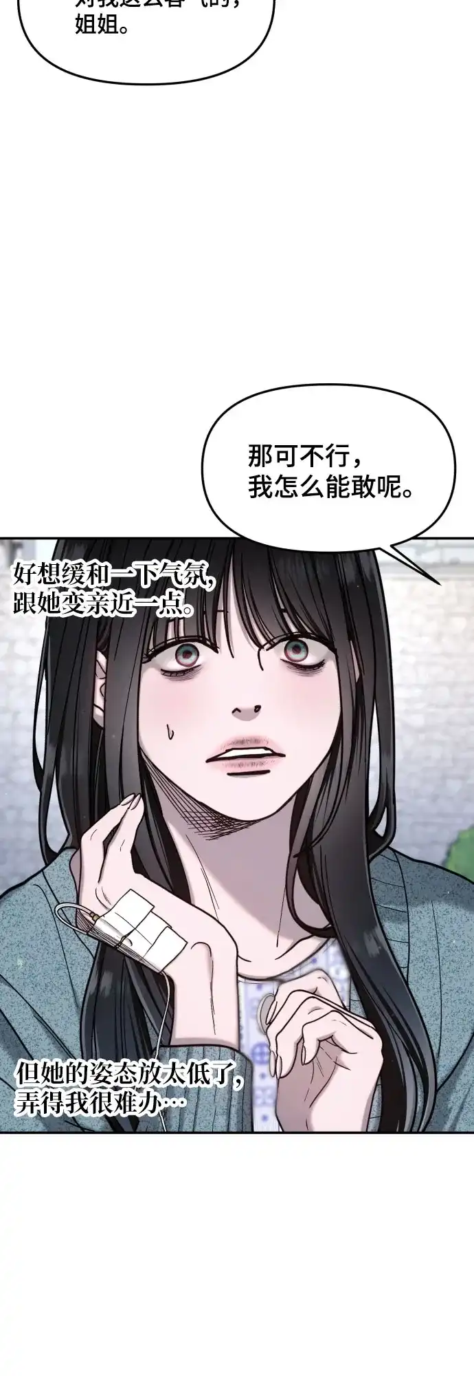 如出一辙的女儿 第175话 第23页