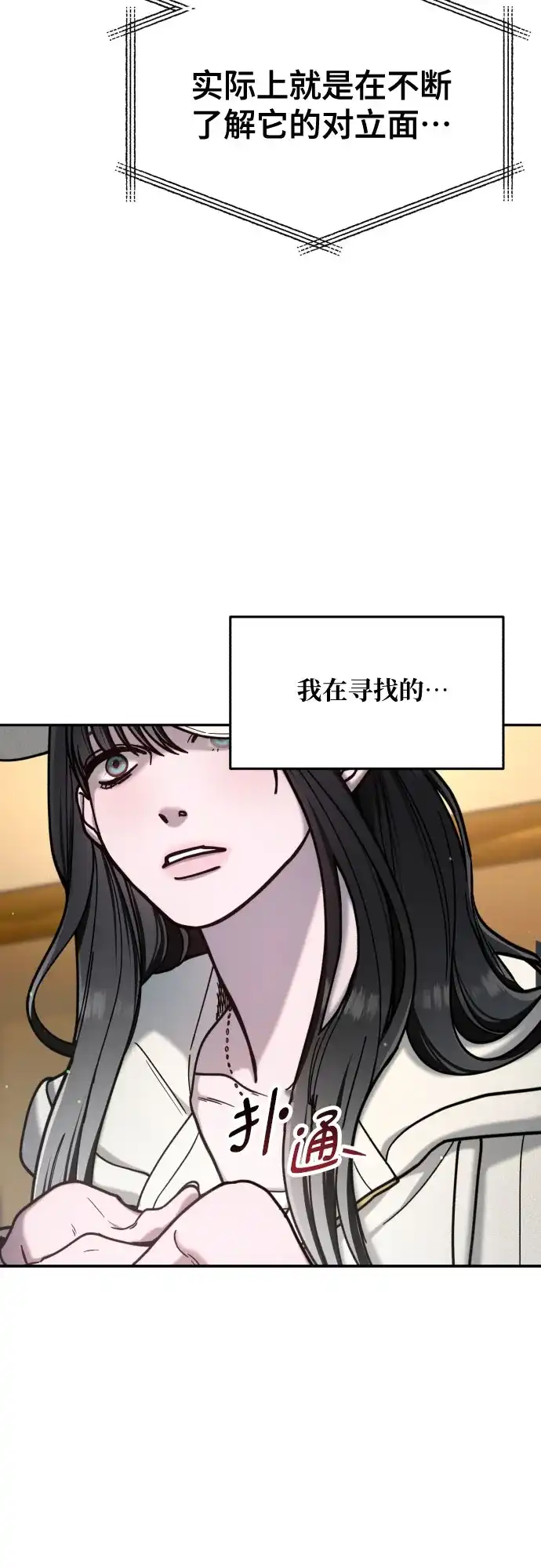 如出一辙的女儿 第175话 第74页