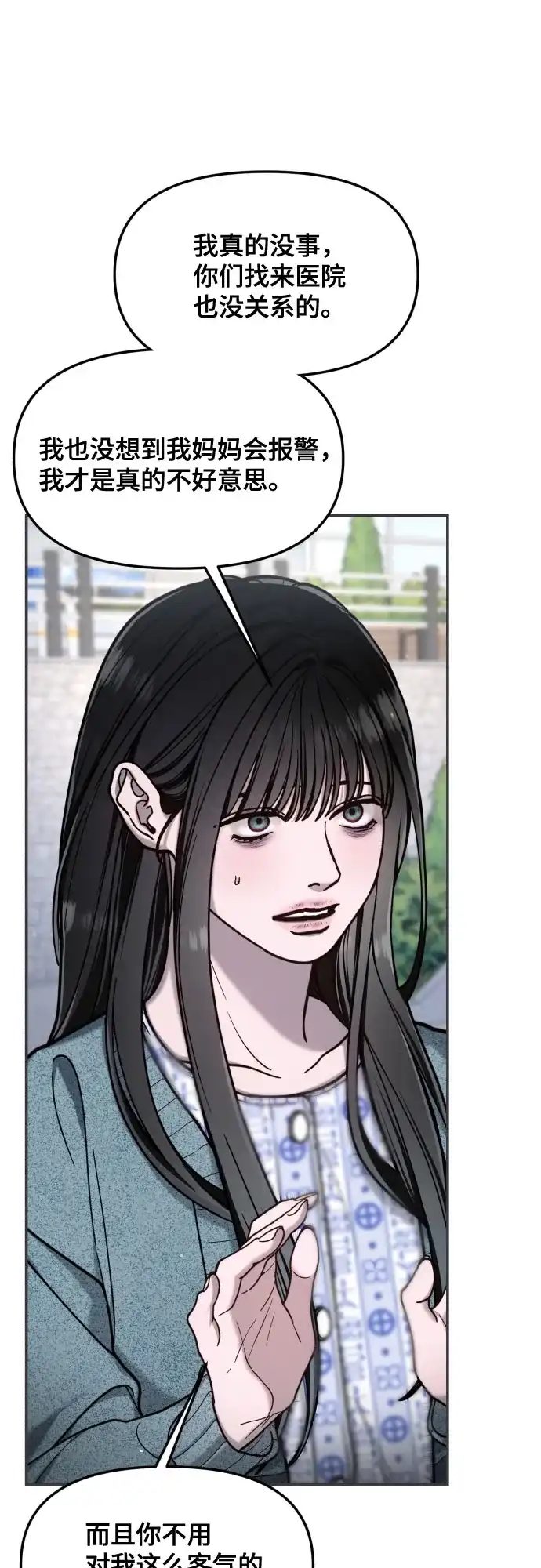 如出一辙的女儿 第175话 第22页