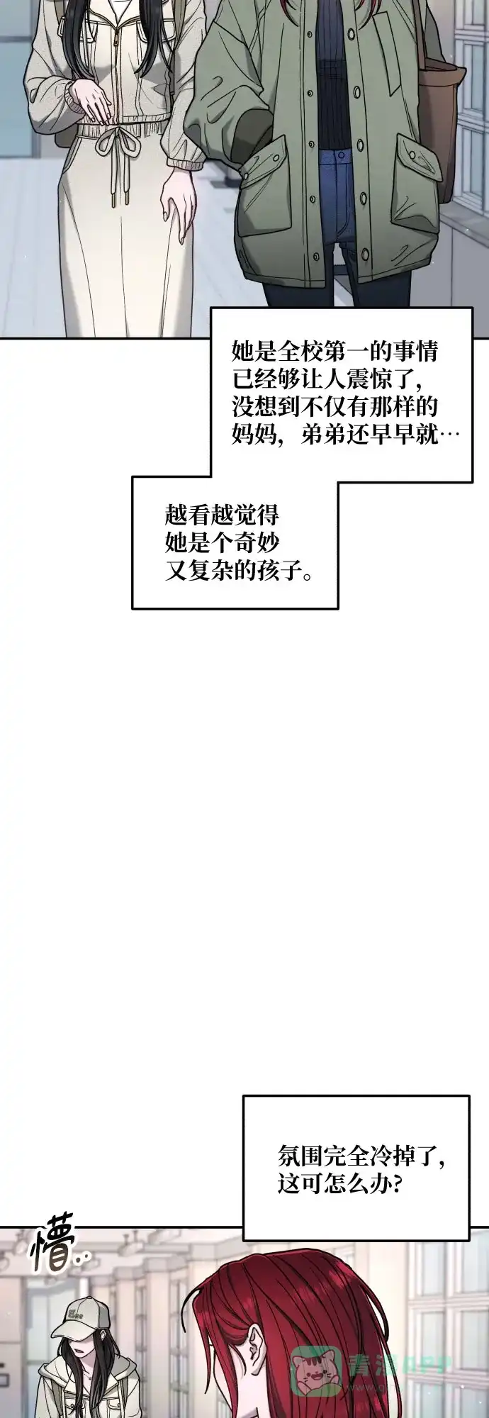 如出一辙的女儿 第175话 第56页