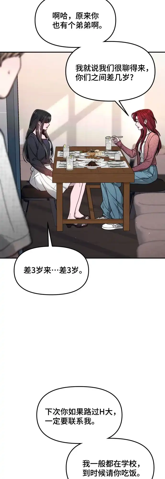 如出一辙的女儿 第175话 第48页