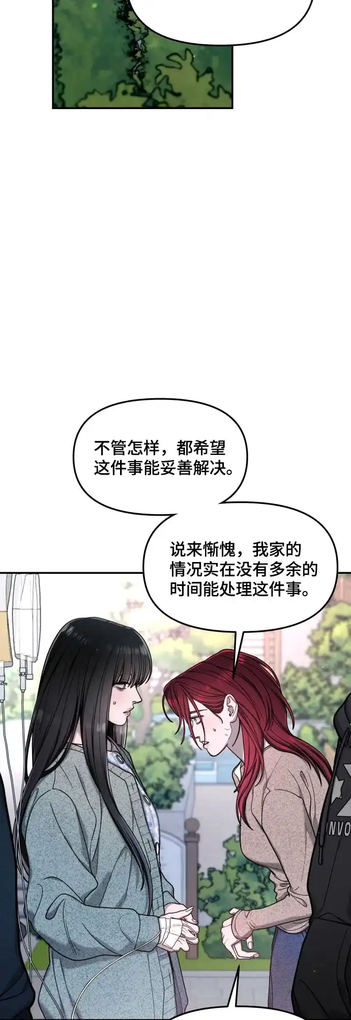 如出一辙的女儿 第175话 第20页