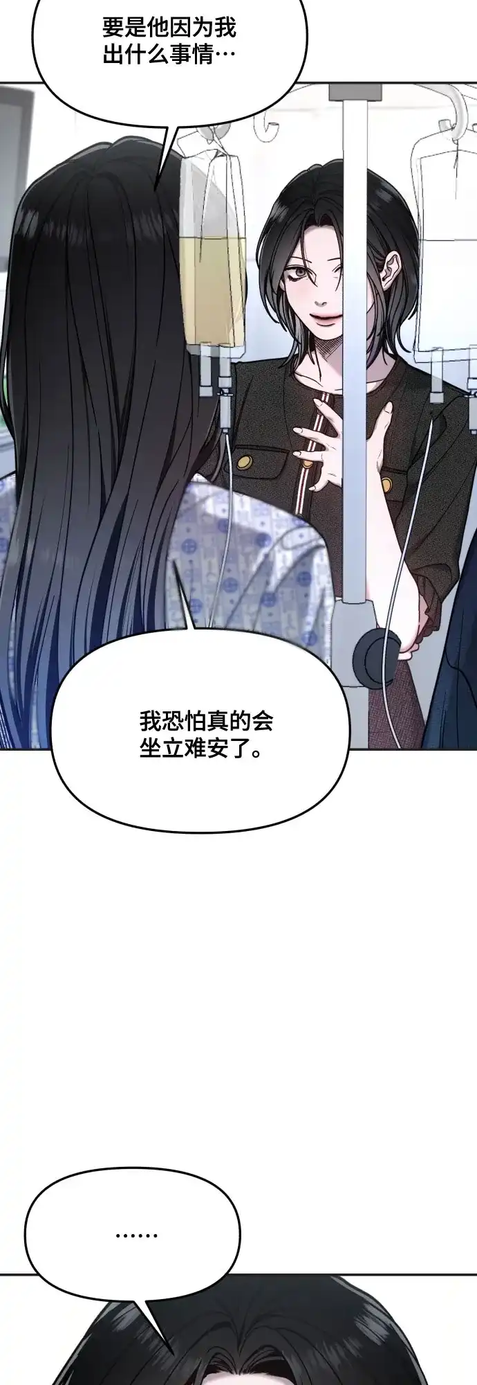如出一辙的女儿 第175话 第38页