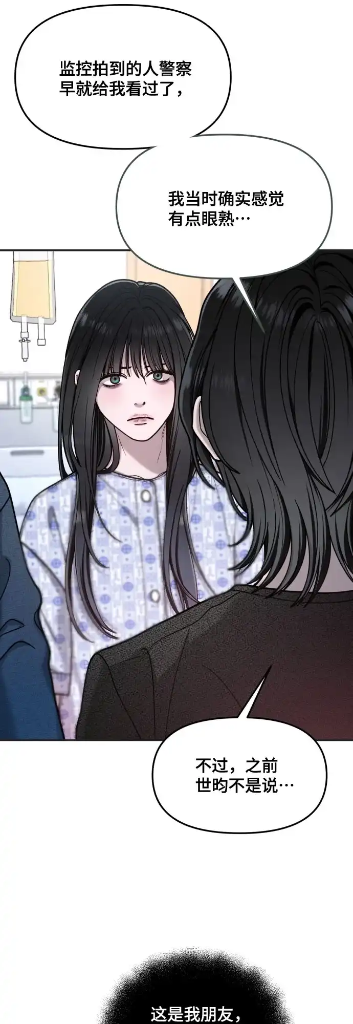 如出一辙的女儿 第175话 第35页