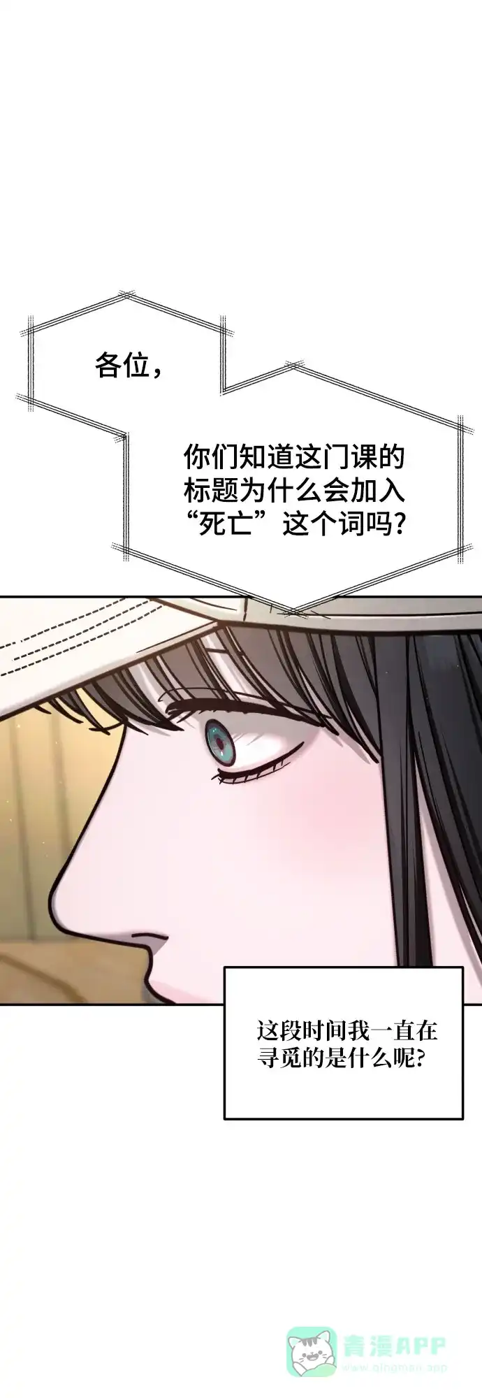 如出一辙的女儿 第175话 第71页