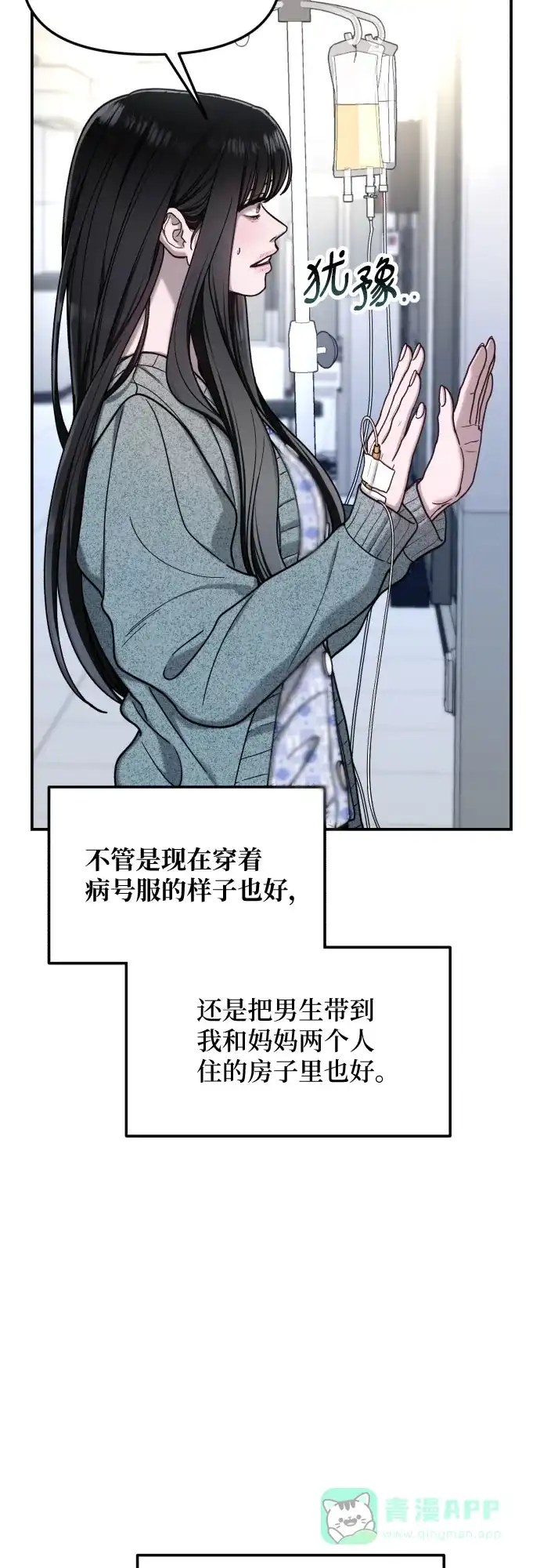 如出一辙的女儿 第175话 第11页