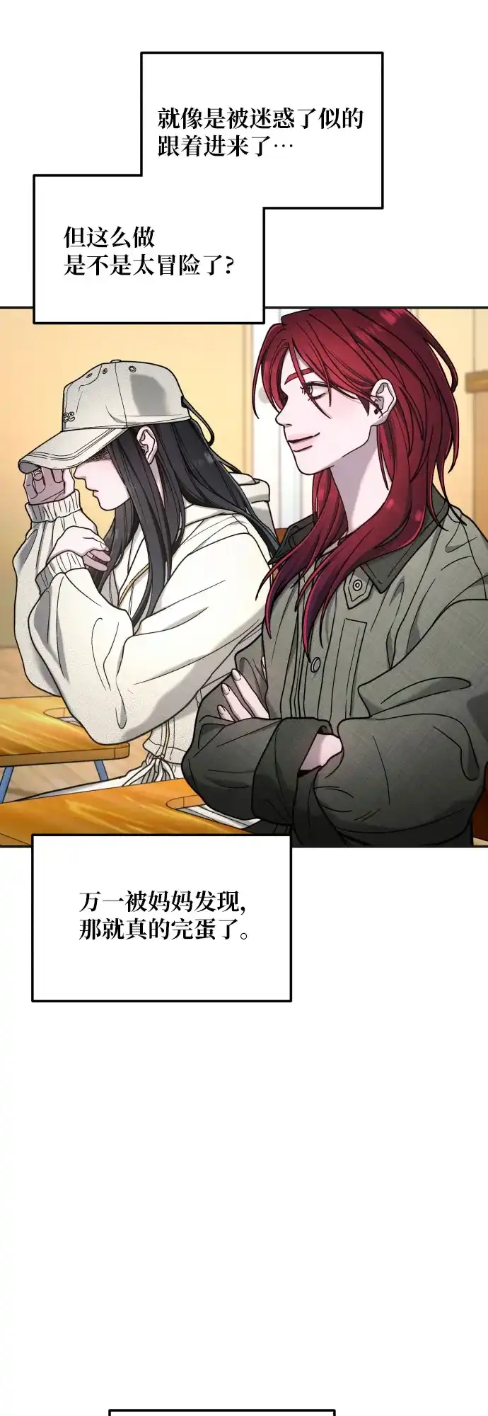 如出一辙的女儿 第175话 第63页