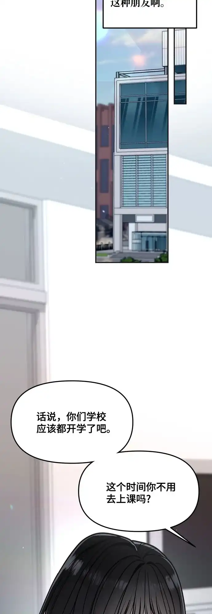 如出一辙的女儿 第175话 第50页