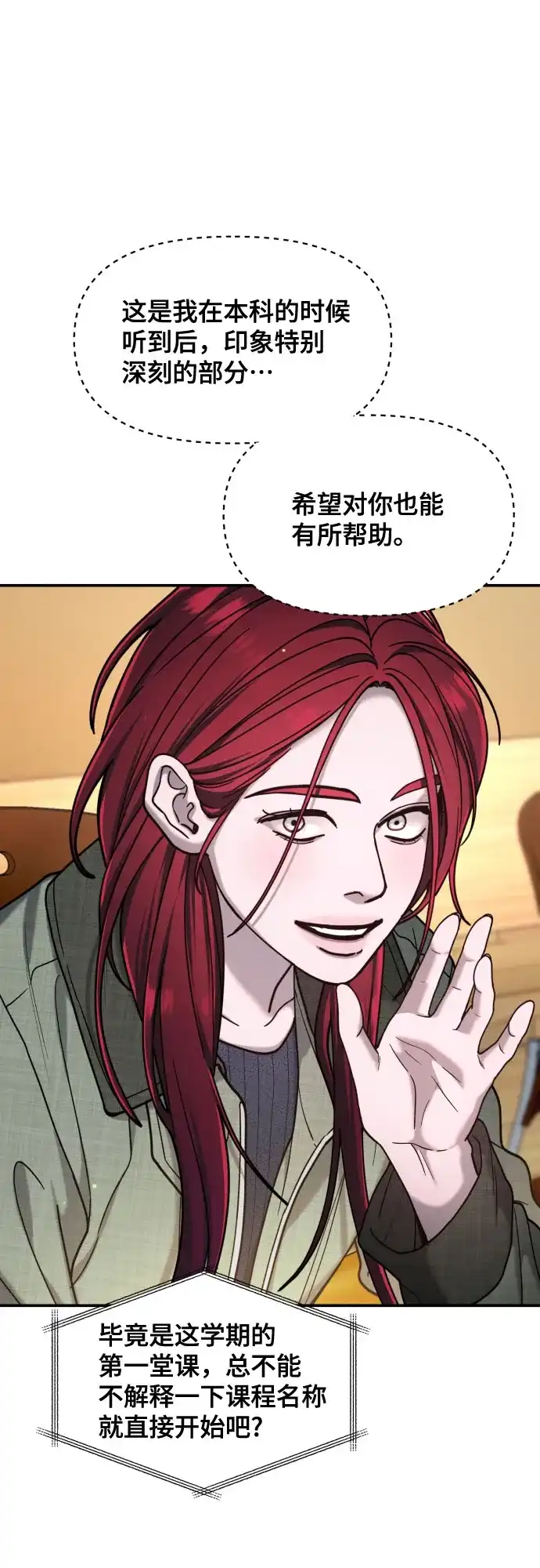 如出一辙的女儿 第176话 第2页